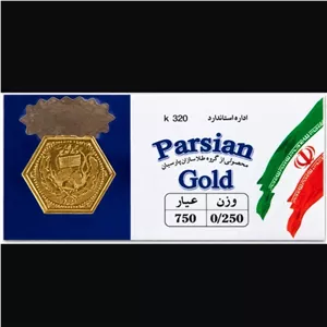 سکه طلا18عیار با وزن 250سوت (اقساطی) 