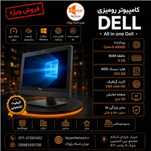 کامپیوتر رومیزی (آل این وان) برند دل All in one Dell