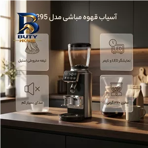 آسیاب قهوه مدل 2295 مباشی 
