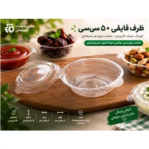 ظرف قایقی 50 سیسی شفاف . ظرف سس، چاشنی، خرما و پذیرایی . ظرف یکبار مصرف پلاستیکی کوچک ( عسلی بلند قایقی )
