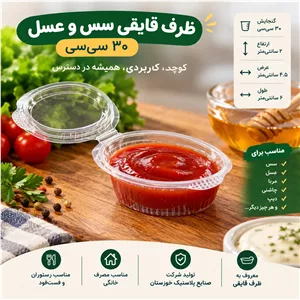 ظرف قایقی سس 30 سیسی . ظرف سس و عسل یکبار مصرف . ظرف چاشنی و دیپ . کاسه کوچک سرو ( عسلی کوتاه قایقی )