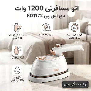 اتو مسافرتی دی اس پی DSP مدل KD1172