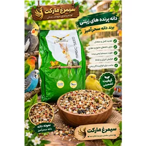  دانه پرنده سحرآمیز کیسه 1 کیلویی