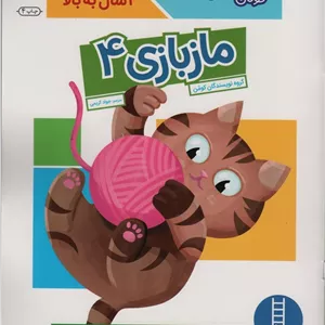 مازبازی 4 (کتاب کار کومن)