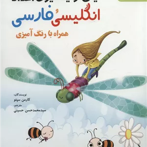 لیلی و یادگیری اعداد انگلیسی و فارسی (همراه با رنگ آمیزی)