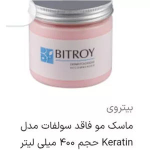 ماسک مو فاقد سولفات بیتروی