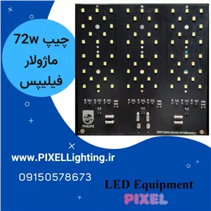 ماژول پرژکتور خیابانی 72 وات 220 ولت فیلیپس
