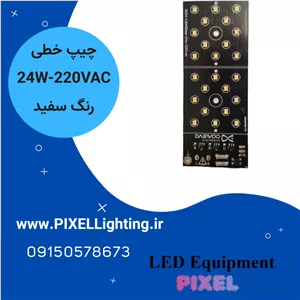 ماژول چراغ خیابانی 24 وات دوو سفید 220 ولت