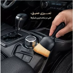 فرچه نظافت داخل خودرو (نظافت دریچه کولر)