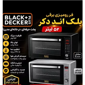 اون توستر بلک اندکر 52 لیتر 