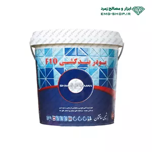 پودر بندکشی F10 شیمی ساختمان