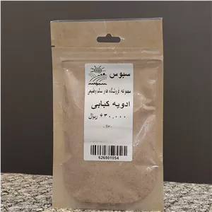 ادویه کبابی 60گرمی ارگانیک سبوس 