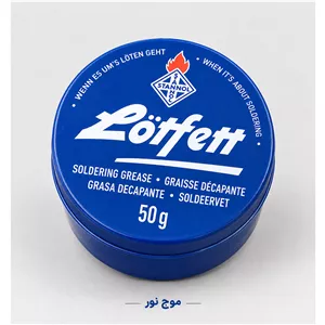 روغن لحیم STANNOL آلمان 50 گرمی Lotfet لوتفت