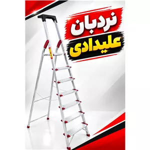 نردبان 6پله مروارید