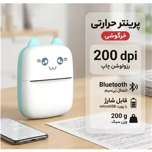 مینی پرینتر حرارتی بلوتوثی خرگوشی