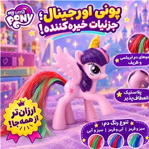 حراج فیگور پونی اورجینال هاسبرو مدل توایلایت اسپارکل my little pony figure Twilight Sparkle 