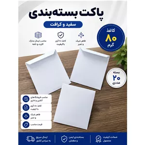 پاکت بسته بندی سفید 10 در 11 بسته 20 عددی
