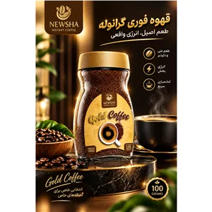 قهوه فوری گرانوله 100 گرم 