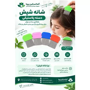 شانه شپش استیل دسته پلاستیکی مجموعه 40 عددی (عمده)