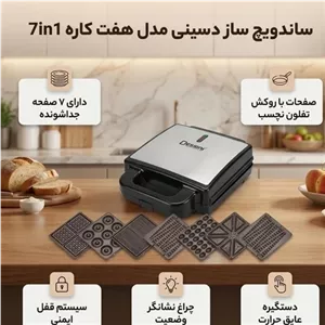 ساندویچ ساز و اسنک ساز دسینی 7 صفحه با گارانتی و ارسال رایگان
