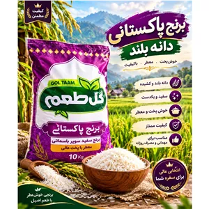 برنج پاکستانی سوپرباسمتی گل طعم 