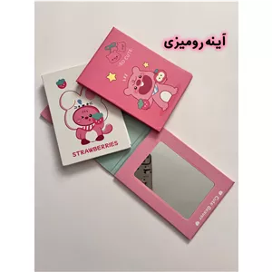 آینه رومیزی