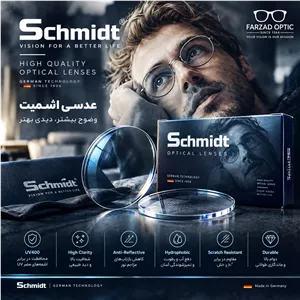 عدسی عینک اشمیت Schmidt بلوکنترل نیمه فشرده 1.60