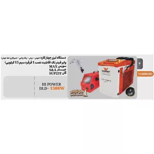 دستگاه لیزر 4 کاره 1500 وات وینر مدل HI POWER DLD-1500W آوانور - پس کرایه