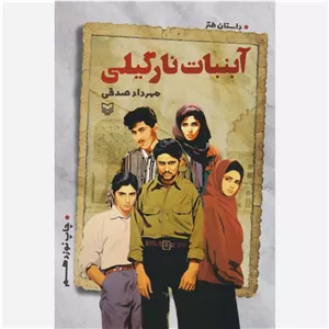 کتاب آبنبات نارگیلی