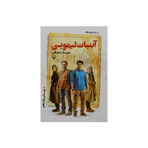 کتاب آبنبات لیمویی