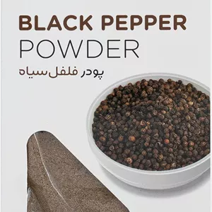 پودر فلفل سیاه 120 گرم