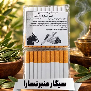  عنبر نسارا برگ زیتون