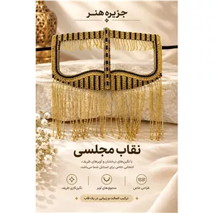 نقاب بندری جدید پرکار 