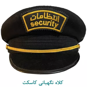 کلاه نگهبانی کاسکت