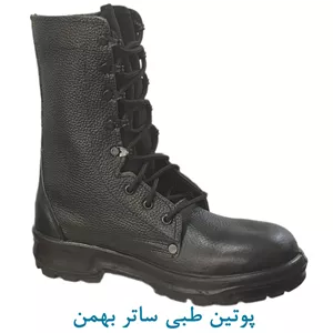پوتین سربازی طبی بهمن