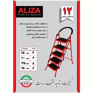 نردبان 3 پله آلیزا ( ارسال تیپاکس پس کرایه )