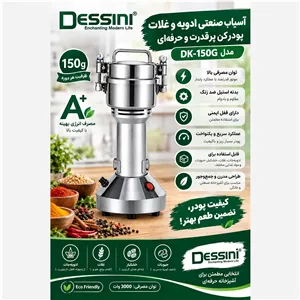 آسیاب صنعتی 150 گرم برند دسینی