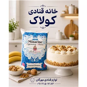 خامه قنادی کولاک