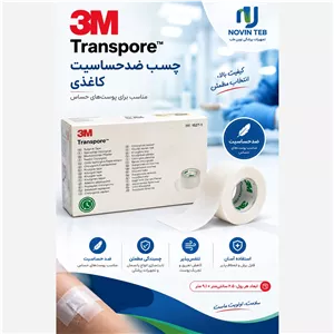 چسب ضدحساسیت تری ام کاغذی 2 5 سانتی متر