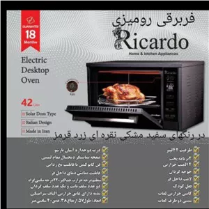 آون توستر 42لیتر واقعی سایز بزرگ ریکاردو 