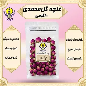 غنچه گل محمدی 100 گرمی تازه و معطر 