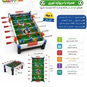 اسباب بازی فوتبال دستی بزرگ چوبی 8 میل پایه دار