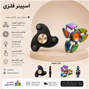 فیجت اسپینر تمام فلزی قابدار سنگین