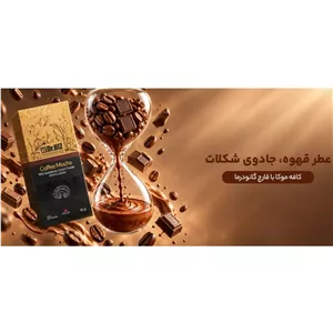کافه موکا با قارچ گانودرما