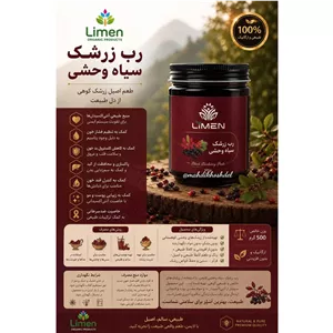 رب زرشک وحشی