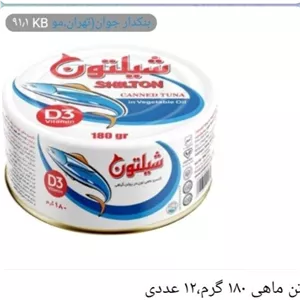 تن ماهی شیلتون 180 