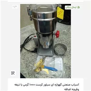آسیاب برقی 1000 گرمی گهواره ای سیلور کرست 
