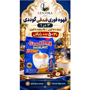 قهوه فوری فندقی گوددی 