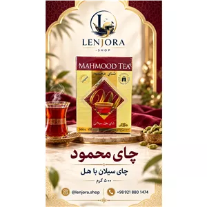چای محمود