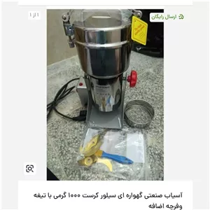 آسیاب برقی 1000 گرمی یا 1 کیلویی گهواره ای سیلور کرست 